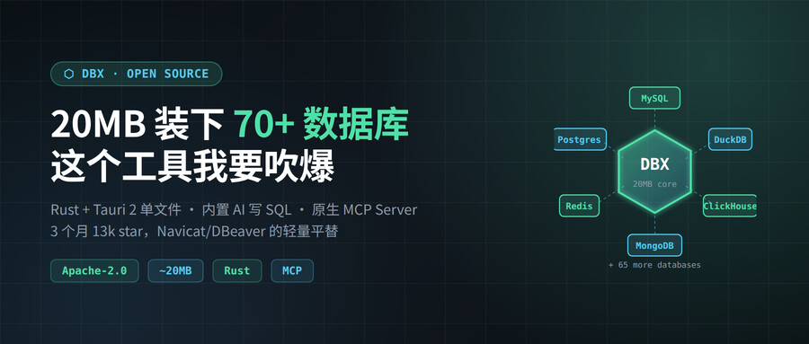 20MB 装下 70+ 种数据库，这个开源工具我要吹爆
