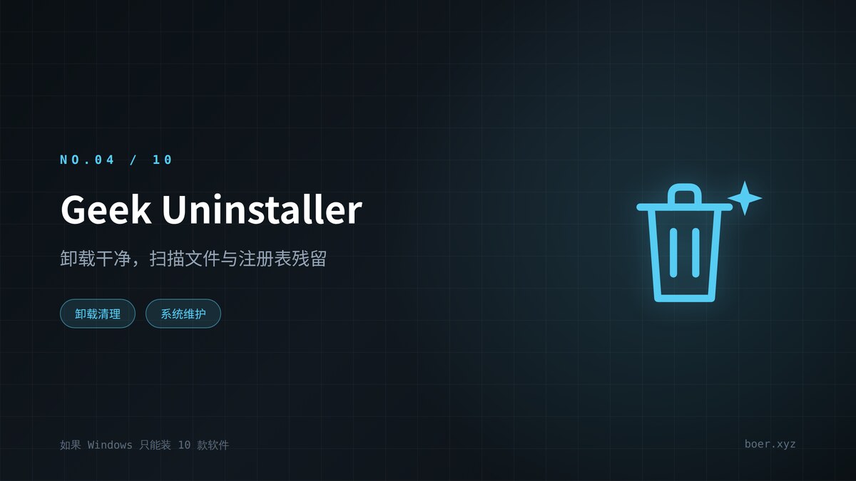 Geek Uninstaller