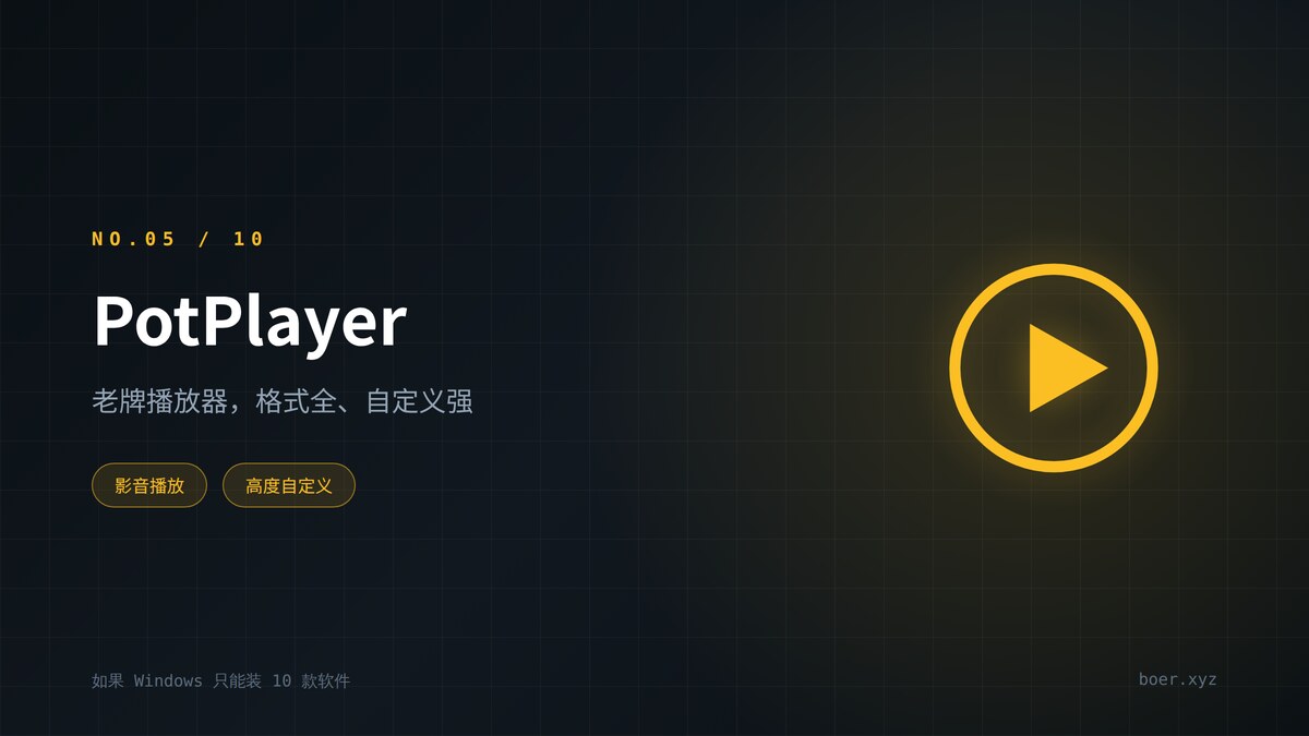 PotPlayer
