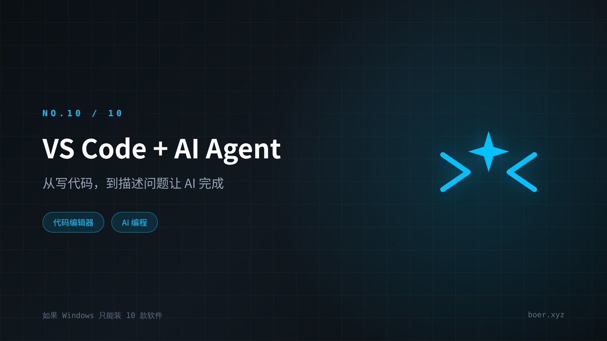 VS Code + AI Agent