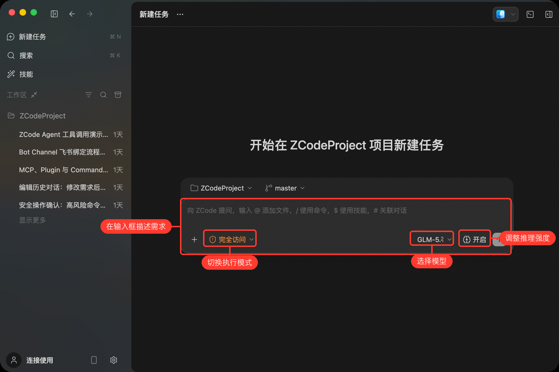 ZCode 主界面:输入框、附件入口、执行模式与权限确认卡片