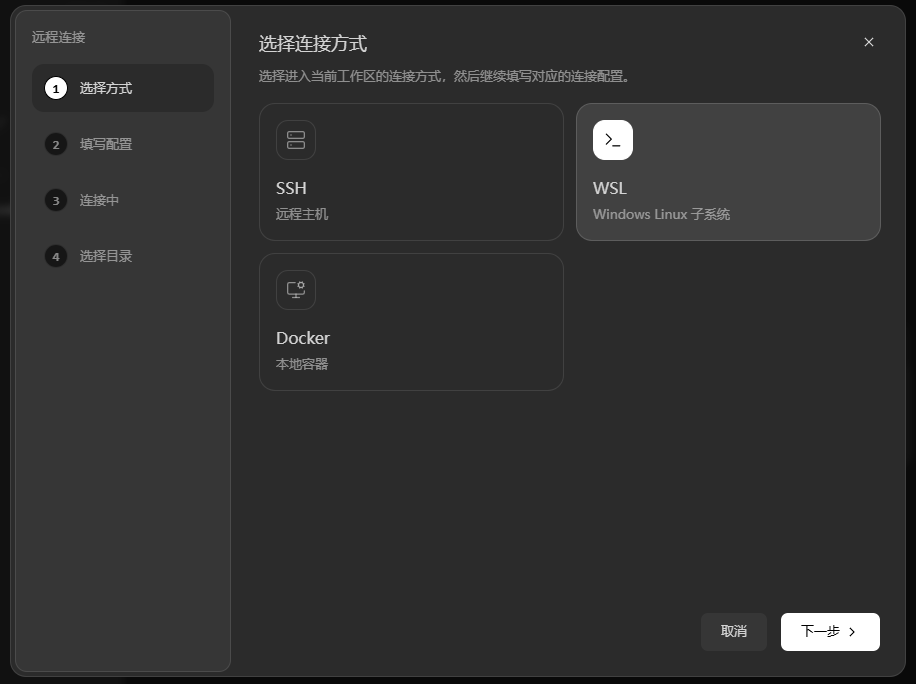 ZCode WSL 远程工作区:连接状态实时可见,工作区直接挂在 Ubuntu 发行版里
