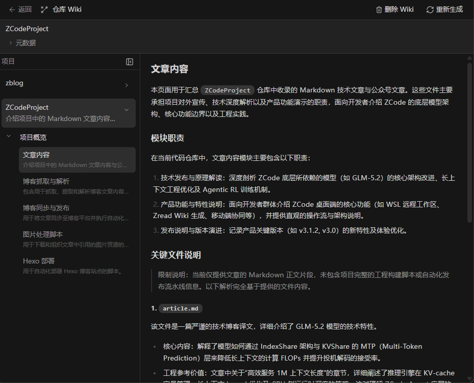 Zread 智能项目知识库:为仓库生成结构化 Wiki,含概览、架构、模块、数据流与约定