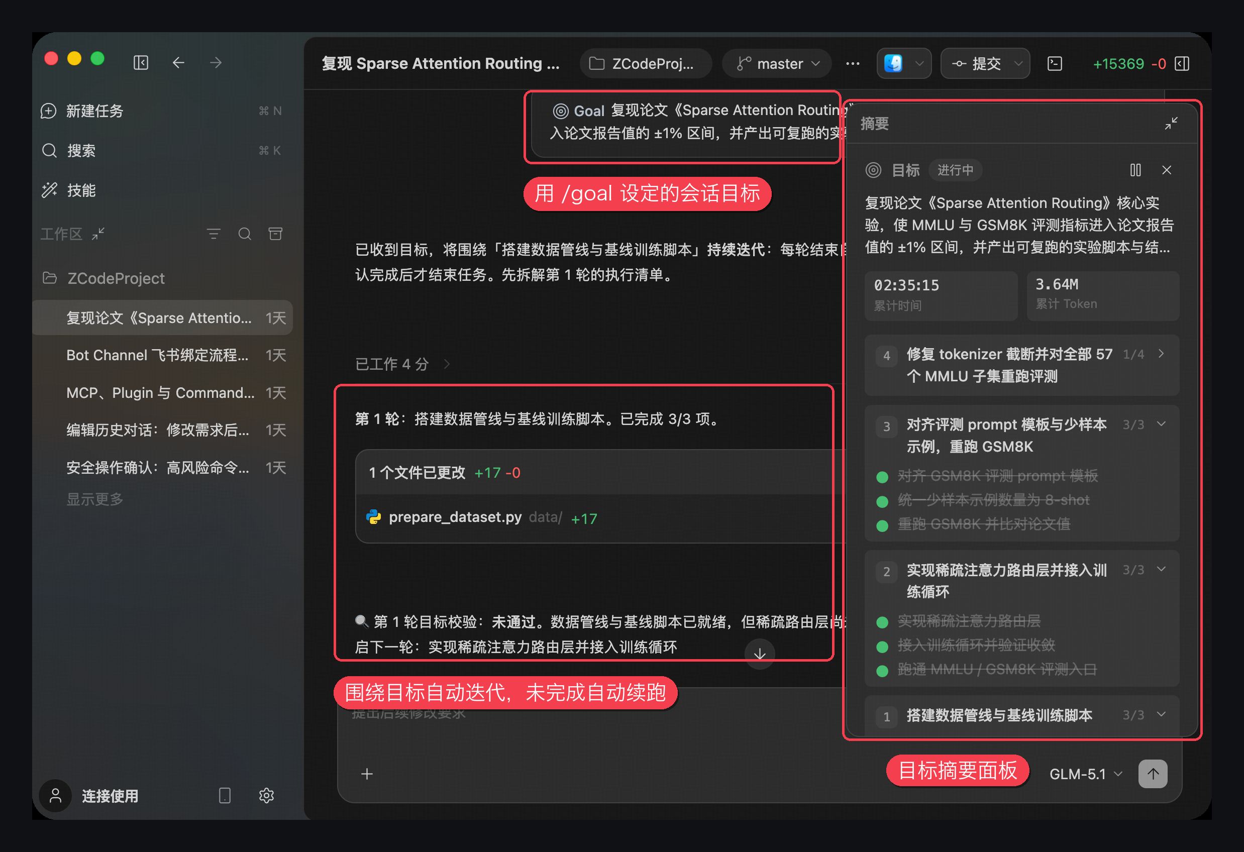 /goal 长程任务:设一个目标,每轮迭代自动校验,完成才结束
